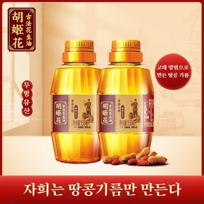 중국식품 후지화 프리미엄 땅콩기름 구식압착 식용유 순 땅콩기름 작은 병 158ML, 1개