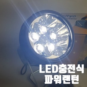 CITYO 3.75W LED충전식파워랜턴 LED캠핑랜턴 낚시랜턴, 1개