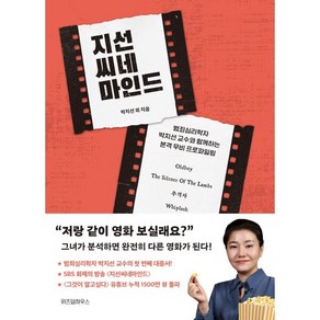 지선씨네마인드, 위즈덤하우스, 박지선 외