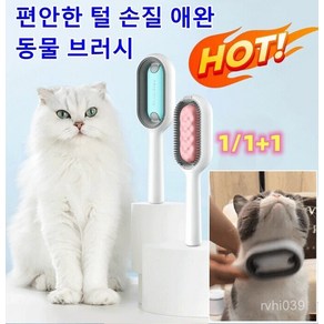 1/1+1 애견 미용 빗 물탱크가 달린 브러시 강아지 브러쉬 빗 휴대용빗 멍냥이 브러시, 물탱크 있는 빗, 짧은 핀 3mm-블루*1