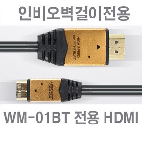 인비오 WM-01BT 호환용 미니 HDMI 케이블, MINI 2M