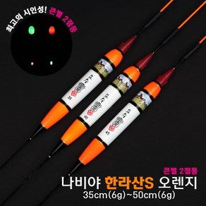 나비야 한라산S 오렌지(큰별 2점등) / 이화요수전자찌 /, 적색, 40cm(6.0g), 적색, 1개