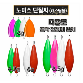 노미스 플로팅 던질찌 메바볼 캐스팅볼 (볼락 전갱이 갈치 등), 6g 연두, 1개