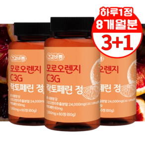 모로오렌지 모로실 C3G 락토페린 정