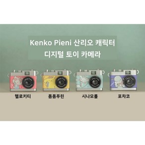 일본 Kenko 켄코 디지털 토이카메라 Pieni 산리오 캐릭터 131만 화소 사진 촬영, 헬로키티, 1개