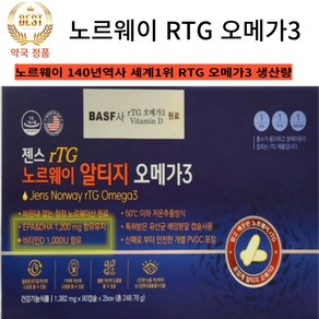 (약국정품)노르웨이 RTG오메가3 노르웨이140년역사 세계1위RTG오메가3 생산량 EPA&DHA 1 200mg 비타민D1 000IU 특허받은유산균 배양분말캡슐 개별PVDC포장, 2개, 90정