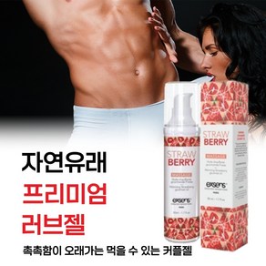 [갱년기 커플 중 사용해본 사람은 만족스런 쾌감 성감 때문에 재구매율1위 먹을 수 있는 오럴 러브제리] 성관게시 좋은 느낌 오랫동안 유지되는 남성젤 여성젤 러브리젤 수용성 윤활제, 1개