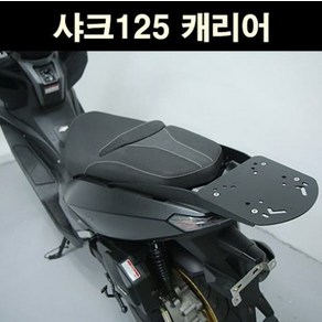 샤크125 SHARK125 리어캐리어 P6769, 1개