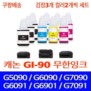 우리네퀵 캐논 G6090 무한 리필 잉크 PIXMA G7090 G5090 GM2090 G6091 G7092 G7091 G6092 G5092 프린터기 복합기 프린트 GI-90