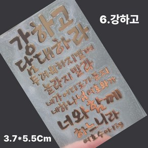 핸드폰 골드 메탈 스티커 성경 말씀 구절 글귀 선물 전자파 차단, 2개, 골드-6