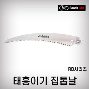 태흥이기 집톱날 RB-330 RB-350 톱날 집톱, 1개