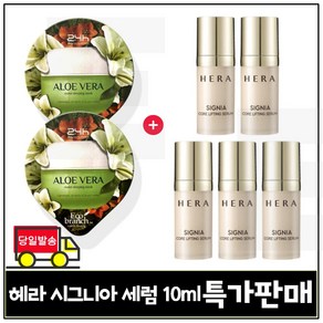 GE7 에코 수면팩 (알로에) 2개 구매시 헤라) 시그니아 세럼 (최신형) 10ml x5개 - 총 50ml 특가판매 구성세트.