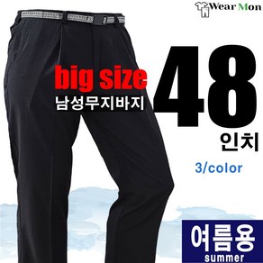 [웨어몬] WK1 BIG 빅 사이즈 48인치 남성 스판 무지바지 일상복 등산 아웃도어