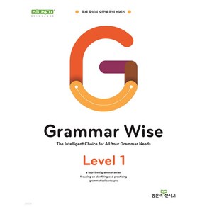 Gamma Wise Level. 1, 좋은책신사고