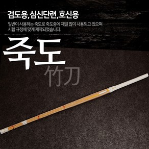 수련용 죽도, 1개