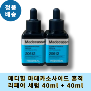 [올해의 ITEM] 1+1세트 메디힐 마데카소사이드 흔적 리페어 세럼