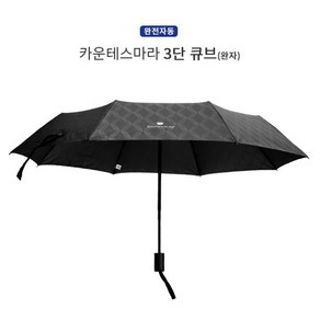 송월우산 CM3단 큐브완자 3단우산