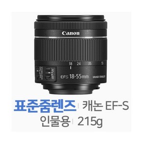 [새상품] 캐논 EF-S 18-55mm F4-5.6 IS STM [정품]