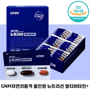 GNM 자연의품격 올인원 뉴트리션 멀티 비타민+ 밀크씨슬 루테인 알티지 오메가 3 미네랄 비타민 종합 영양제 건강기능식품 가족 여성 남성 추천 선물 지엔앰