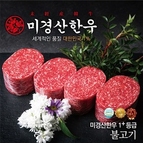 미경산한우 1+등급 불고기 200g 한우 소고기불고기, 1개