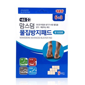 네오 맘스덤 물집방지패드 뒤꿈치 발 보호 쿠션 대용량 9매입, 9개