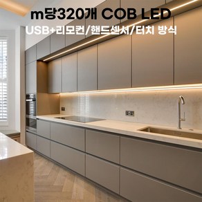 LED 라인조명 셀프 인테리어 간접 줄 조명 주방 침실 거실 무드등