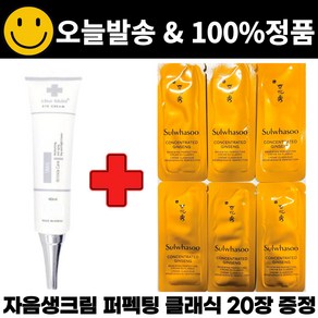 차스킨 아이크림 구매시 자음생크림 퍼펙팅 클래식 파우치 샘플 20매 증정, 40ml, 1개