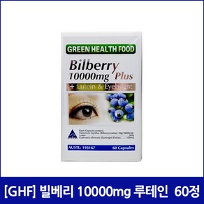 [GHF] 빌베리 10000mg 루테인 아이브라이트 60정, 1개