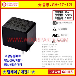 37 GH-1C-12L 12V신호용릴레이 대치가능 HR702NH-DC12V HR702M-DC24V HR703F-DC12V HA1-1C-12S, 1개