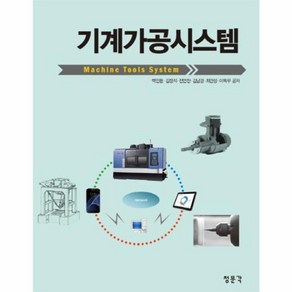 웅진북센 기계 가공 시스템, One colo  One Size@1