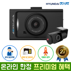 [장착할인쿠폰][용량업]현대티앤알 FHD/HD 2채널 TOPVIEW R1 블랙박스 (A/S 2년 보증), 32GB