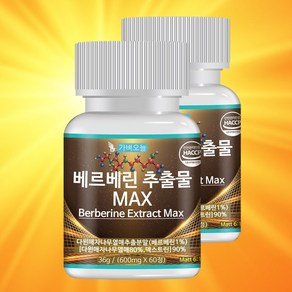 가벼오늘 베르베린 추출물 맥스 식약청 인증 600mg