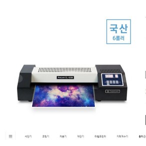 국산 A3 코팅기 Lamiplus 360G 6롤러 고속/무열/무기포 사무실/전문가용