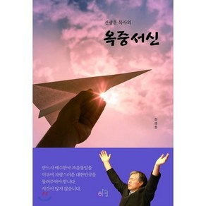 전광훈 목사의 옥중서신, 도서출판 하임