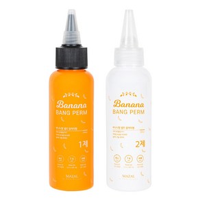 바나나향 셀프 앞머리 파마약 1제 110ml + 2제 110ml 피부 저자극 모든 모발용, 1개