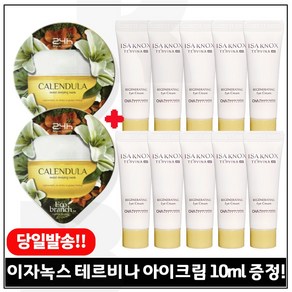 모이스처 슬리핑 마스크 수면팩 (카렌듈라) 2개 구매 / 샘플 이자녹스) 테르비나_ 아이크림 10ml 10개 (총 100ml) 세트구성_, 15ml