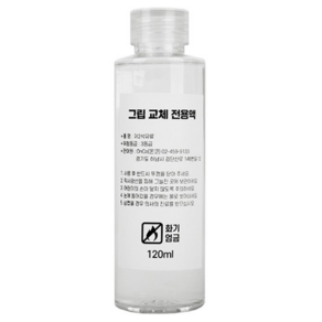 골프그립 교체용품 테이프 칼 용액 솔벤트 교환용품 그립전용, 용액120ml 1개, 1개