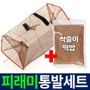 피라미 통발+싹쓸이떡밥(산메기 빠가사리 새우), 단품