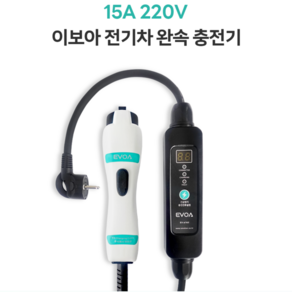 전기차충전기 충전케이블 이보아 완속 국산충전기 이동형 휴대용 220V, 10M