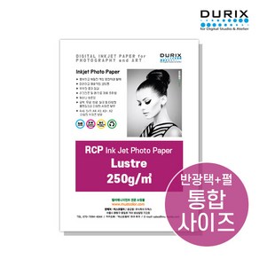 두릭스 러스터 250g A4 A3 DURIX Luste 250g 인화지 사진인화지 포토용지 사진용지 반광택, A4 50매