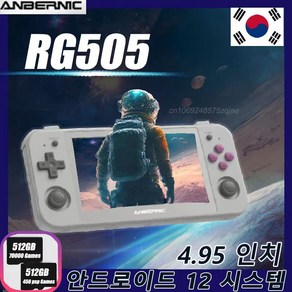 휴대용 레트로 게임기 플스 닌텐도 PS5 ANBERNIC 게임 비디오 콘솔 495 인치 OLED 터치 스크린 안드로이드 12 OS 512G 70000 PSP 어린이 선물 RG505