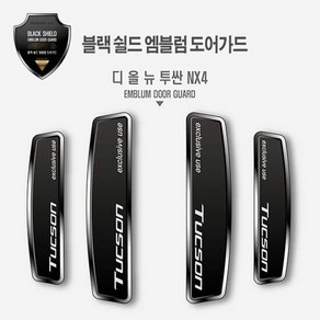 자동차용품 디올뉴 투싼 NX4 문콕방지 블랙 쉴드 엠블럼 도어가, 본상품선택