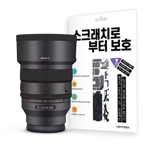 벤토사 소니 FE 50mm F1.4 GM 카메라 렌즈 보호 스킨 스크래치 보호 필름 3M, 1개, 그레이 실버