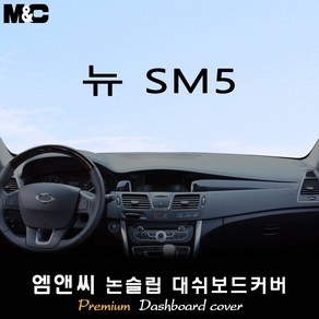 2013~2014년형 뉴SM5(플래티넘) 대쉬보드커버 [벨벳-부직포-스웨이드], 부직포-블랙라인, 센터스피커-없음, 르노삼성