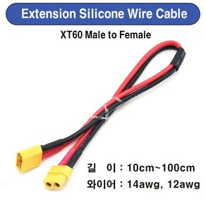 UP-EXXT60-FM Extension Silicone Wie Cable XT60 (Male to Female), 30cm, 1개, 12awg