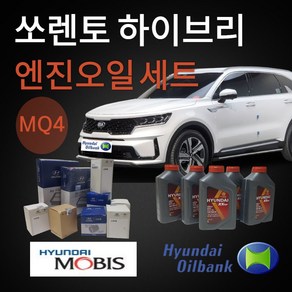 MQ4 쏘렌토 하이브리드 엔진오일 저점도 0w20 에어크리너 오일필터