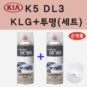 순정품 기아 K5 DL3 KLG 스틸그레이 스프레이 페인트 + 투명스프레이, 1개