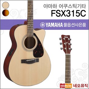 FSX315C, 야마하 FSX315C/TBS, 1개