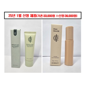 인셀덤 아쿠아 썬젤 + 아쿠아 비비크림 [최신제품.자연유래성분], 1개