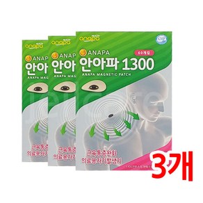 안아파 1300 자석패치 60개입 의료용 자기발생기